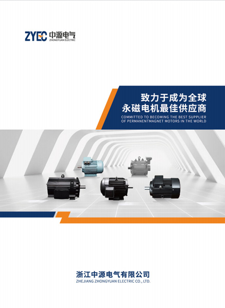 Zhongyuan Electric Brochure